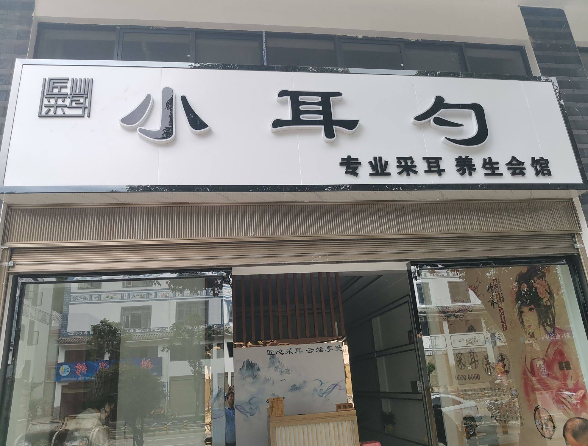 小耳勺