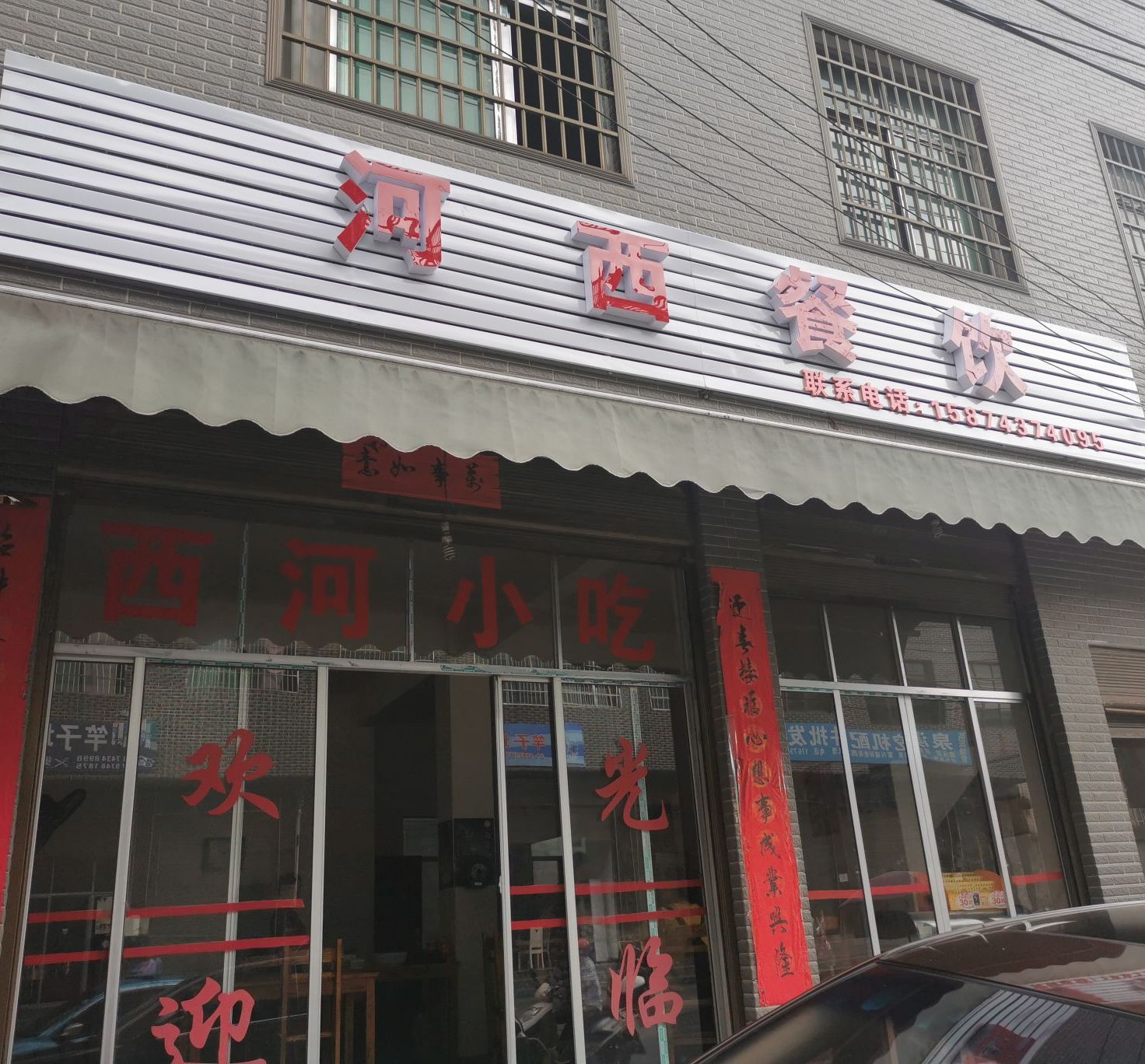 竿子坪西河餐饮