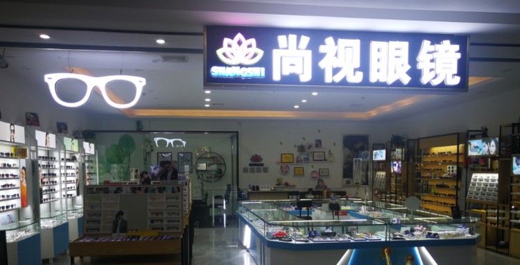 尚视眼镜