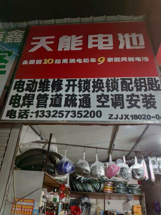 开锁配钥匙