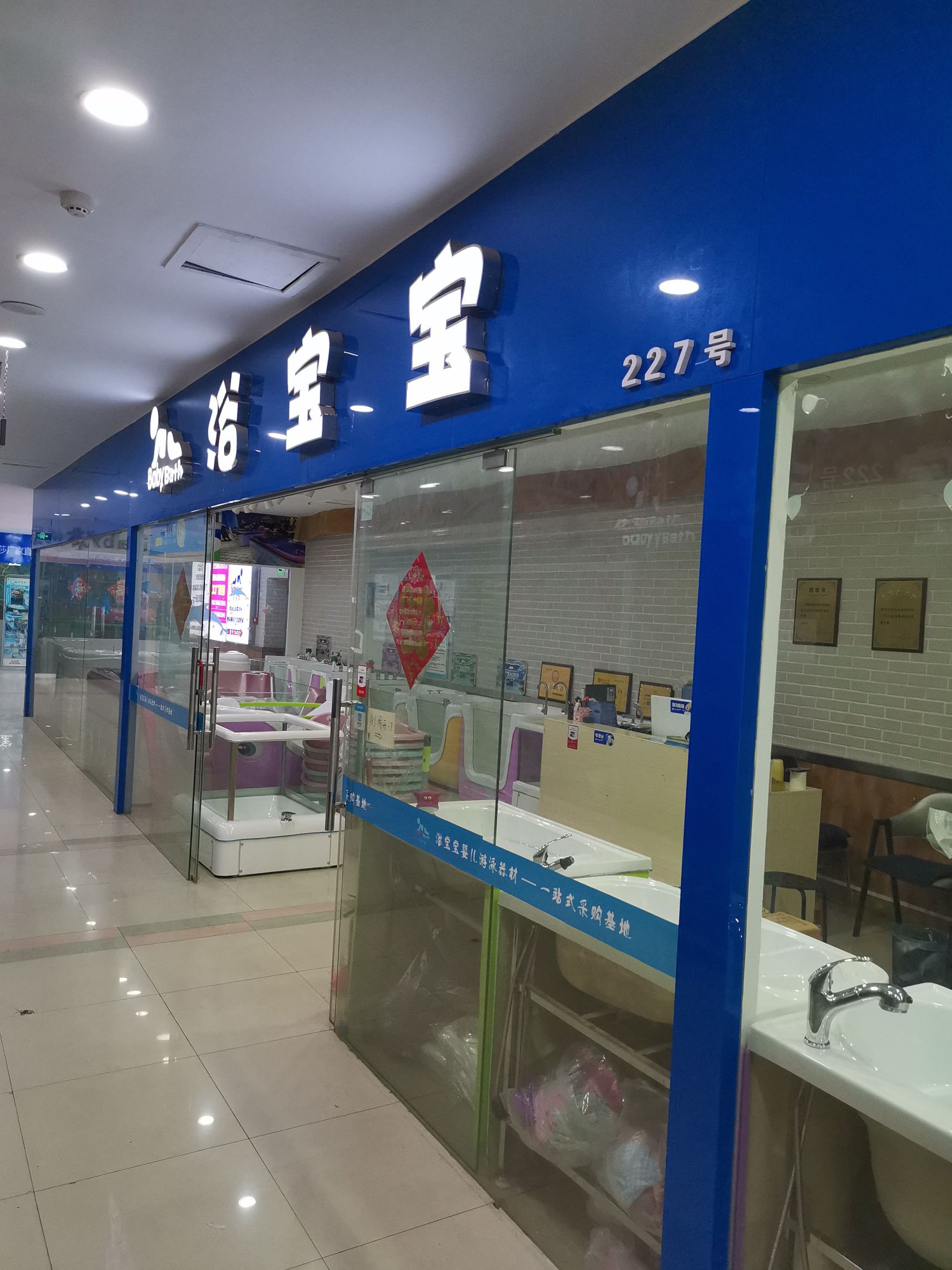 浴宝宝(美奇国际广场店)