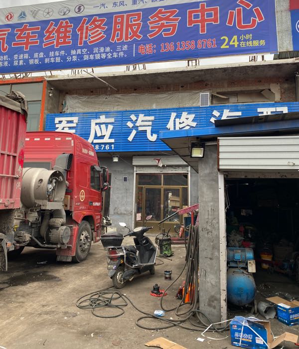 军应汽修汽配