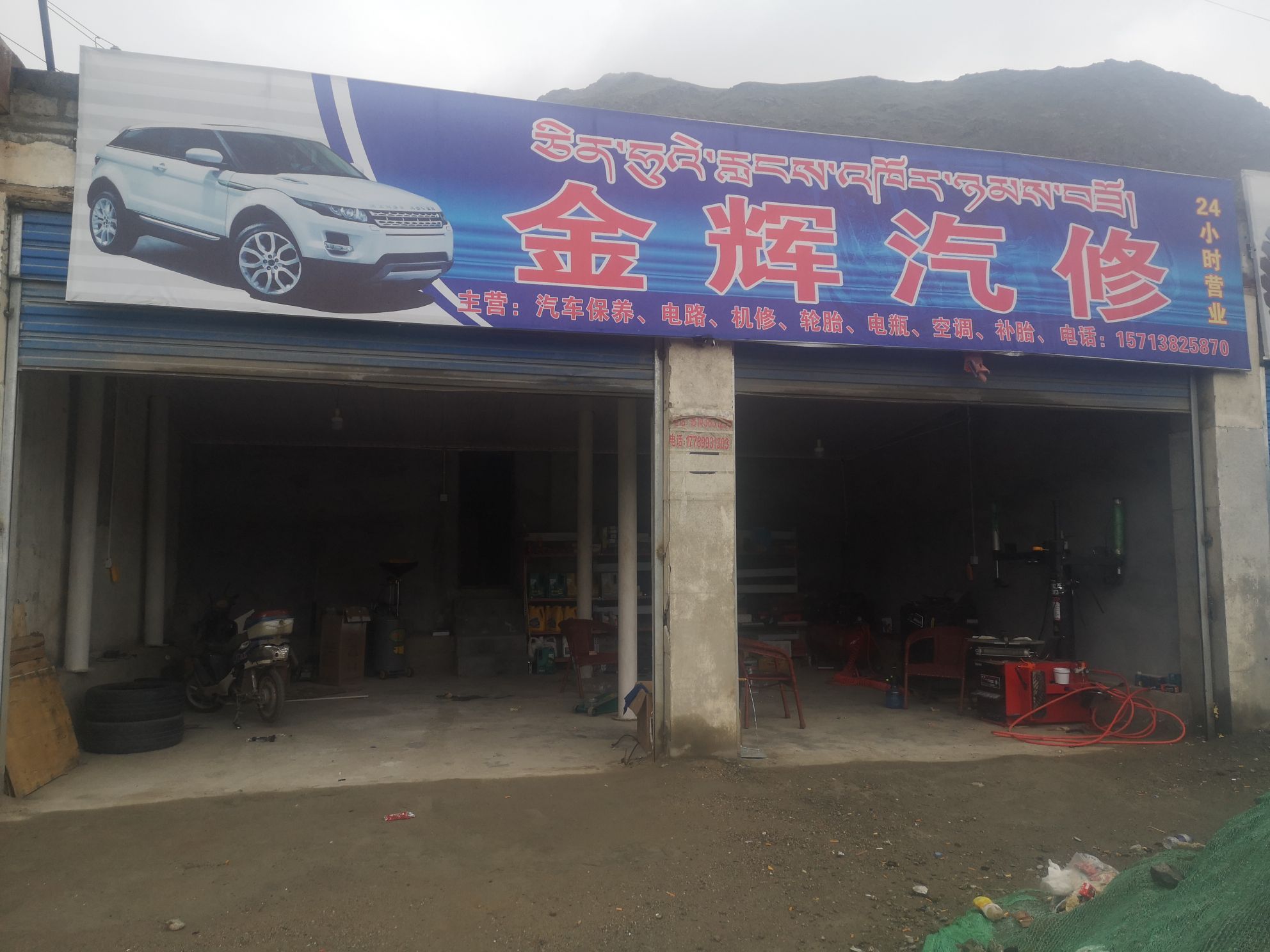金辉汽修