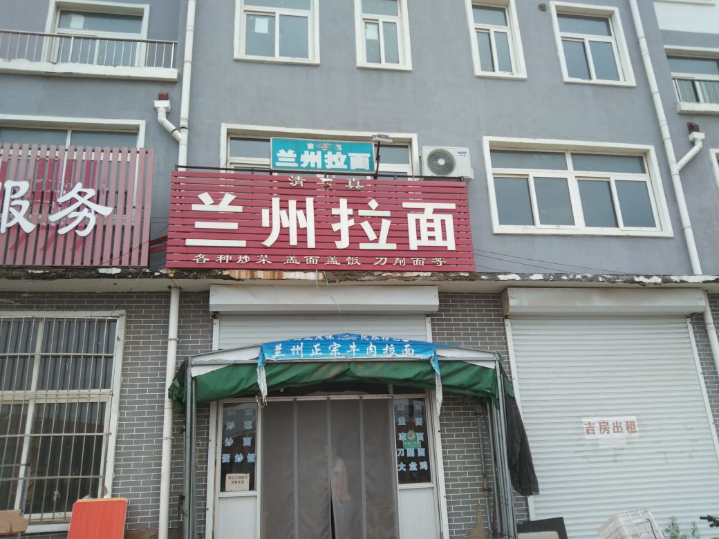 清真兰州拉面馆(发埠线)
