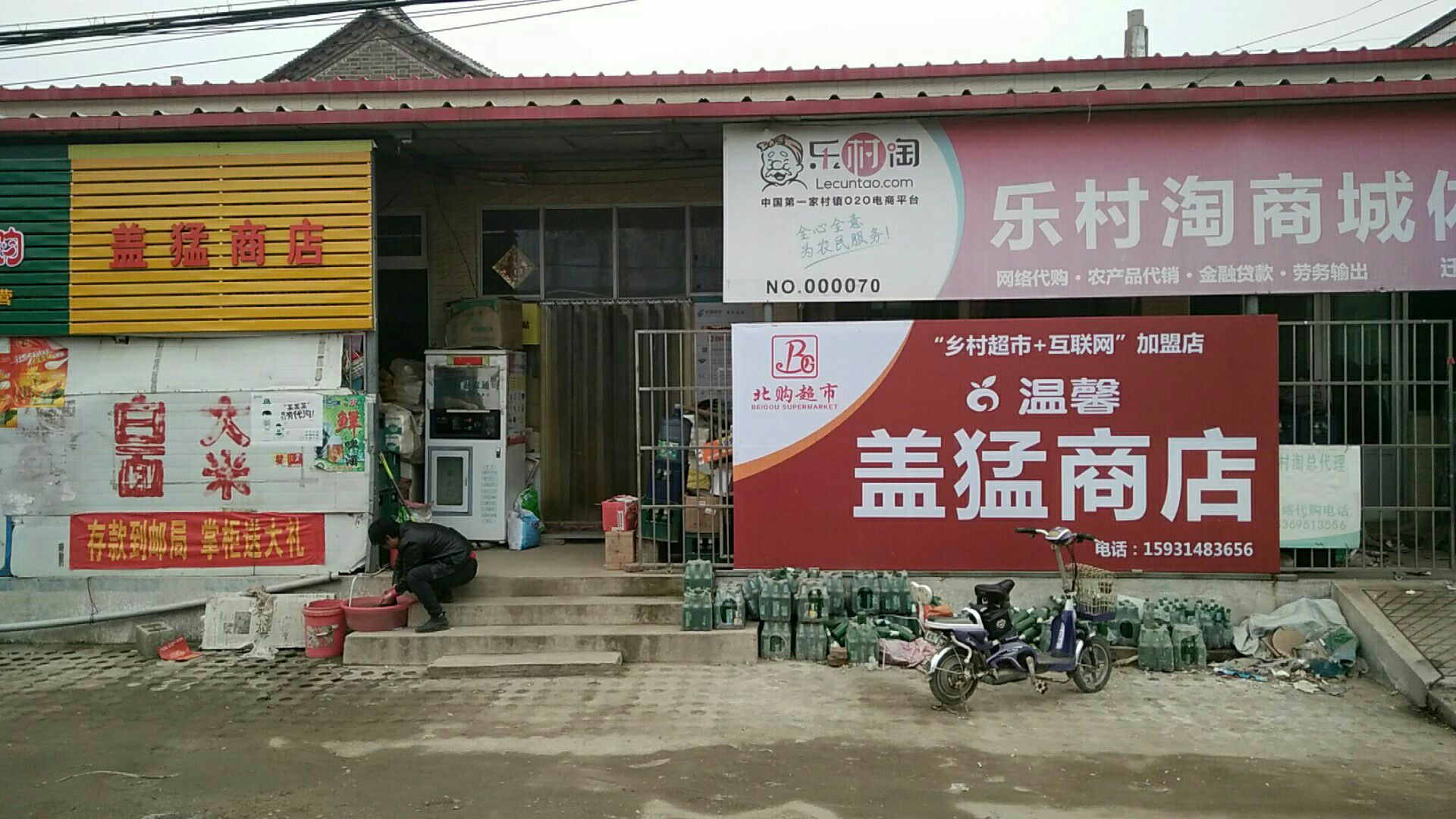 盖猛商店