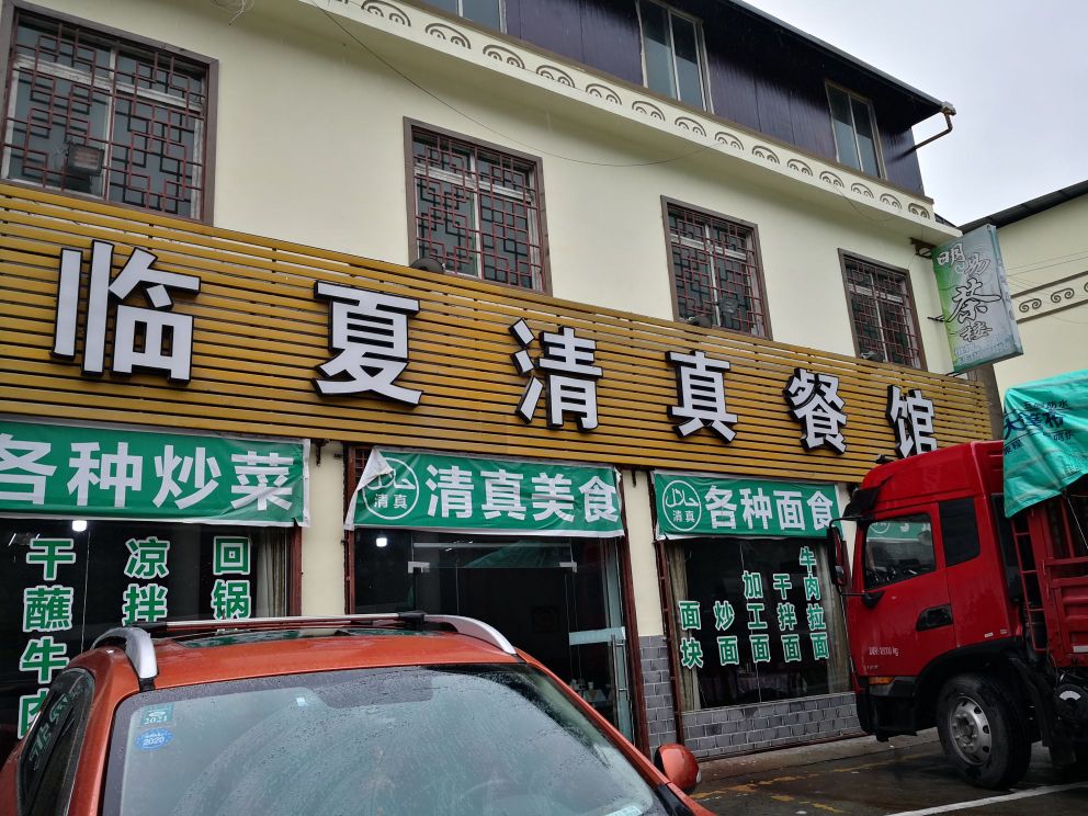 清真饭店招牌图片大全图片