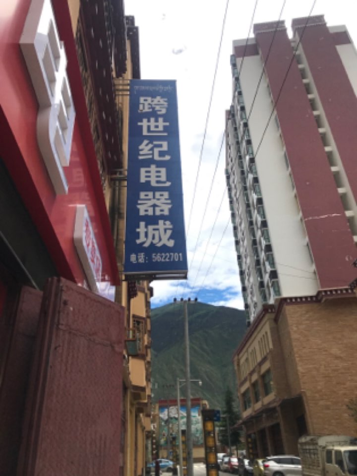 跨世纪影器城