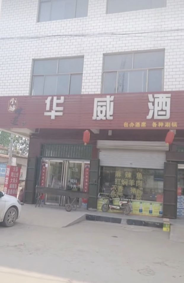 华威酒店