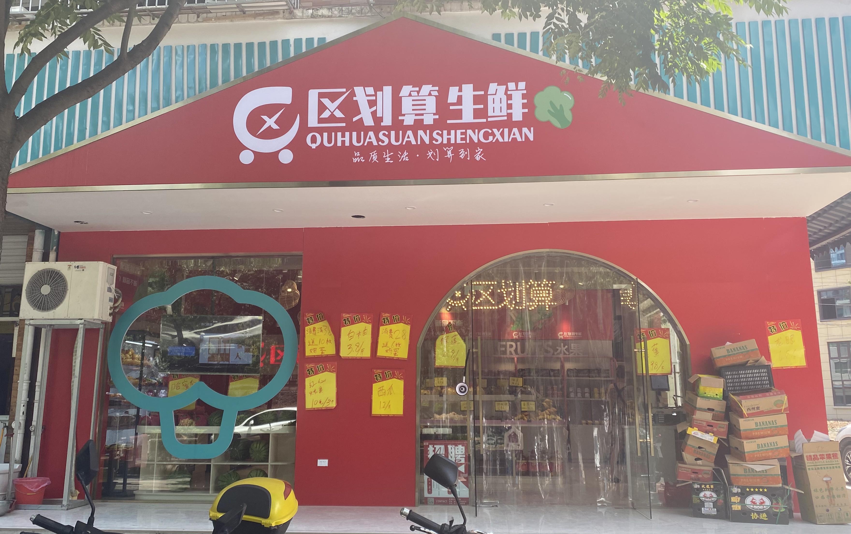 区划算生鲜