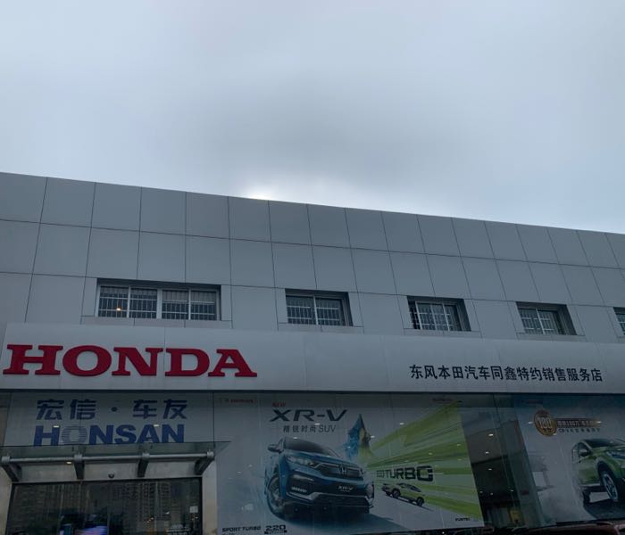 海南同鑫汽车销售有限公司