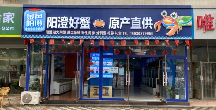 金色阳澄阳澄湖大闸蟹(人民路店)