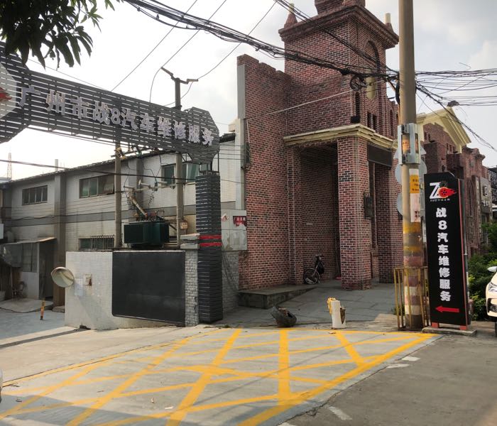 广州市战8汽车维修服务