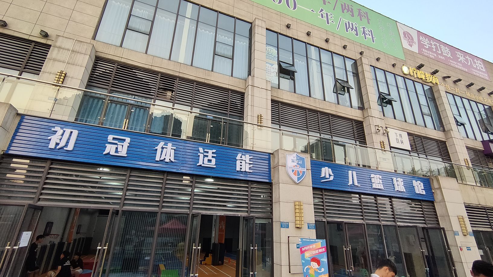 初冠篮球(金科校区-金科天都y少儿馆)