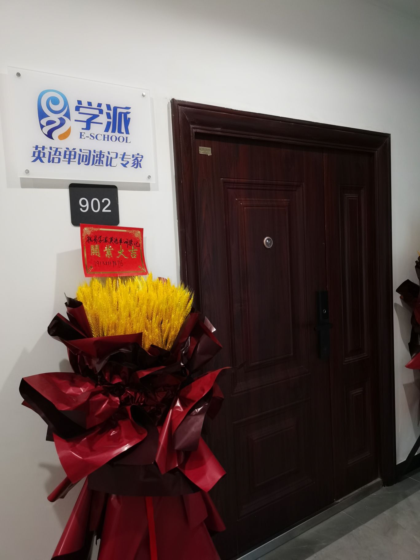 易学派英语单词速记惠济万达分校