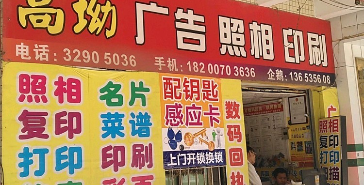 星海照相图文店