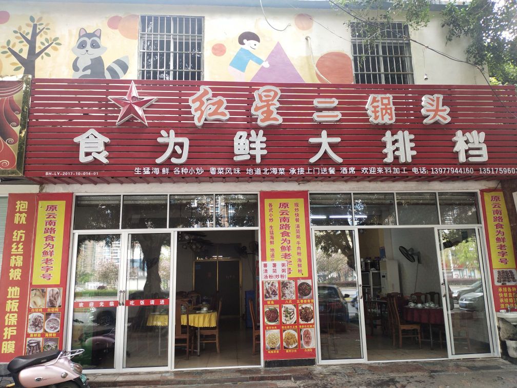 食为鲜美食大排档(新世纪大道店)