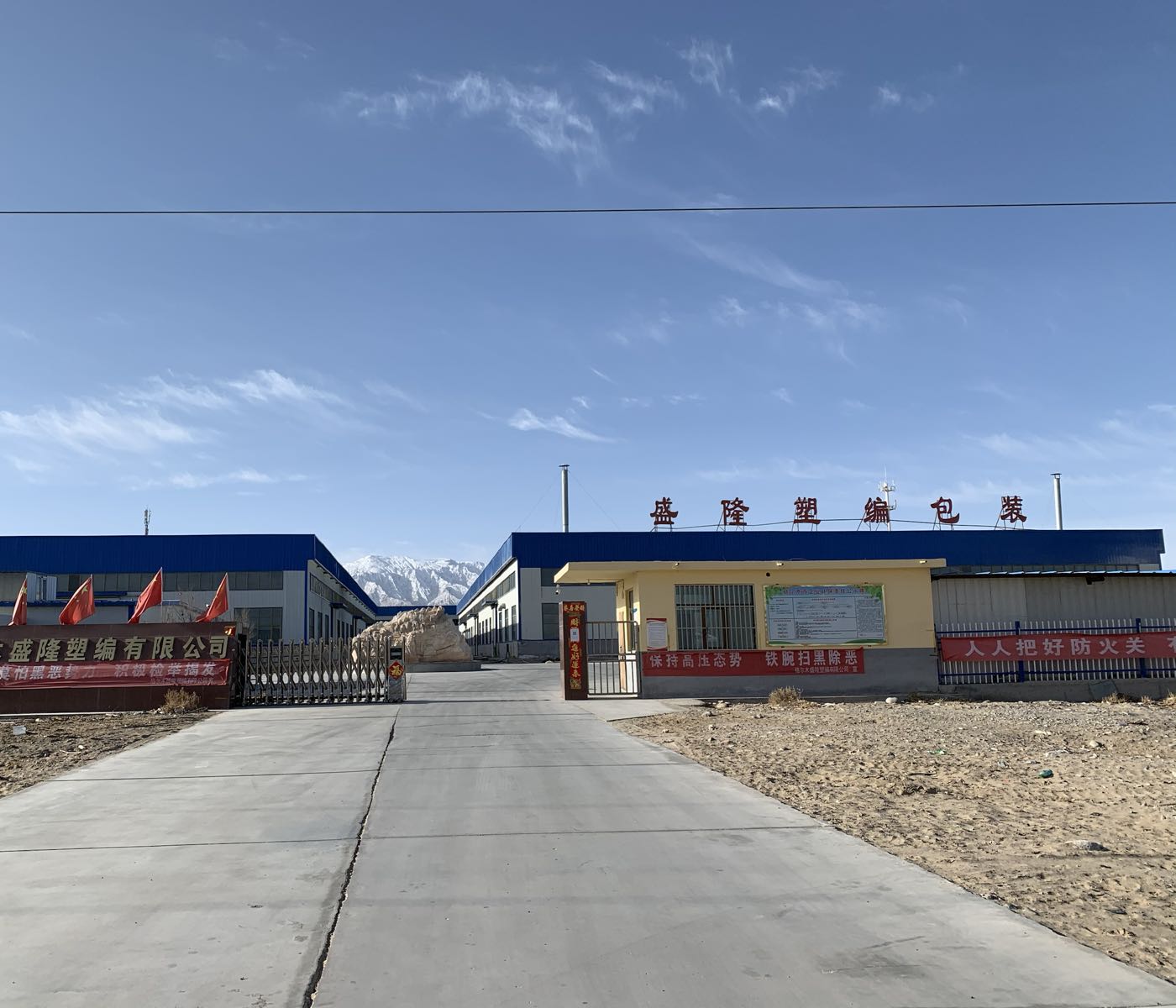 盛隆塑编有限公司