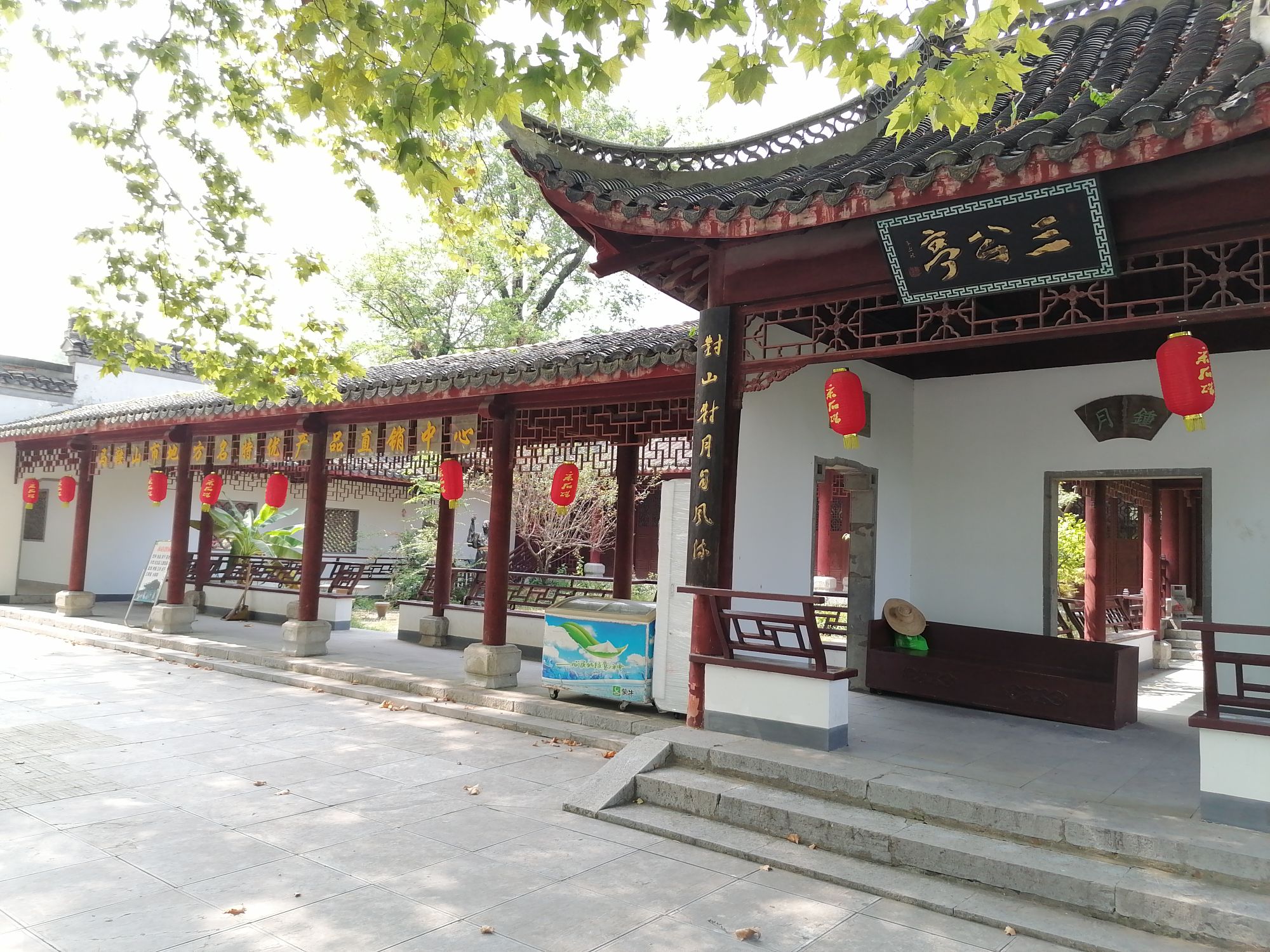 三工亭