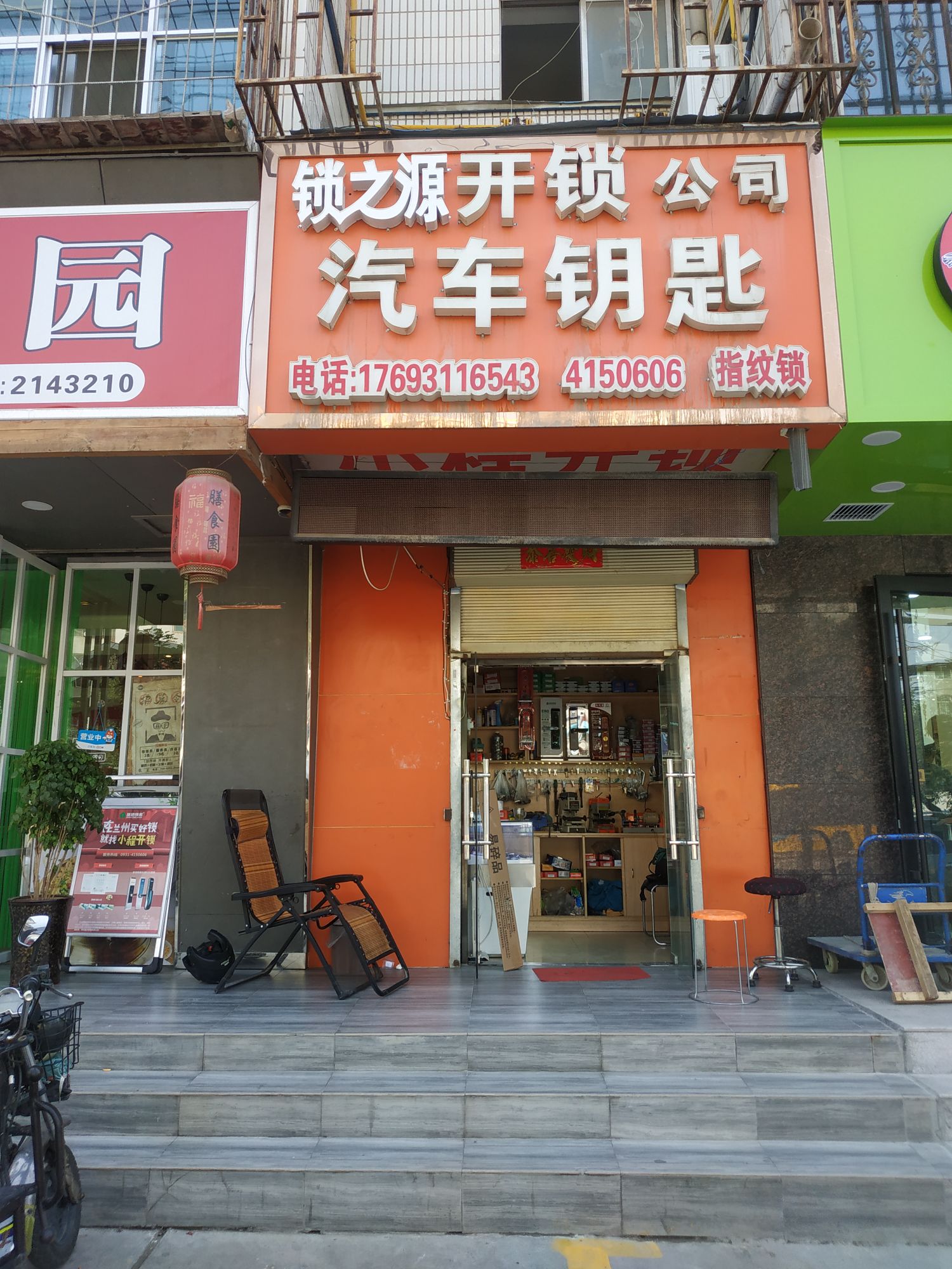 锁之源开锁公司