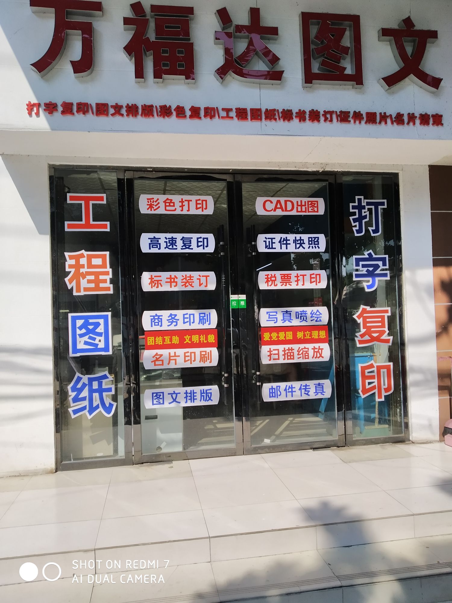 湖北潜江万福达打印店