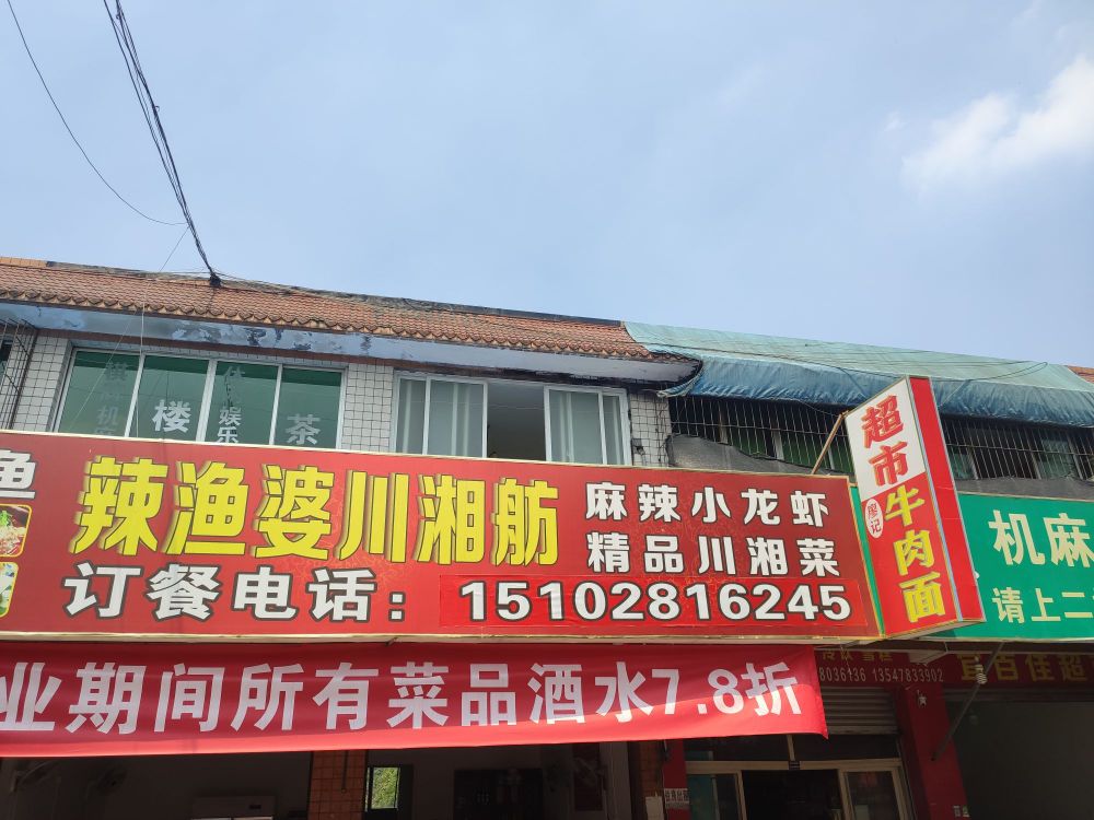 辣渔川湘舫