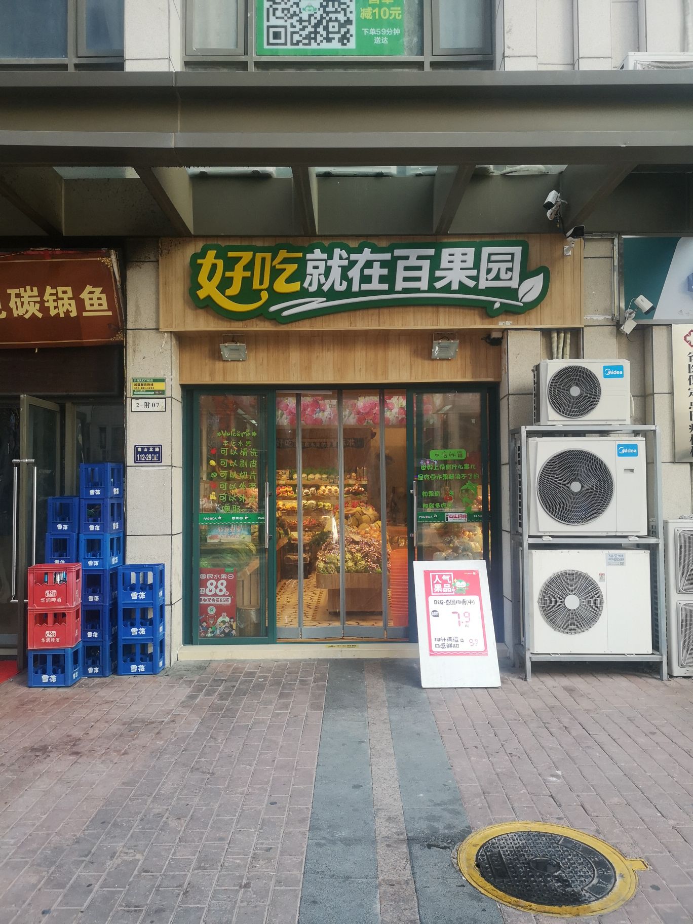 百果园(升龙天汇广场2店)