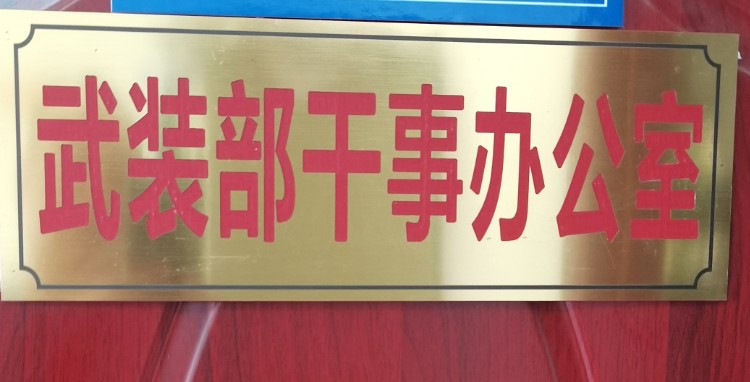 四川省自贡市大安区鸿鹤路和平乡政府