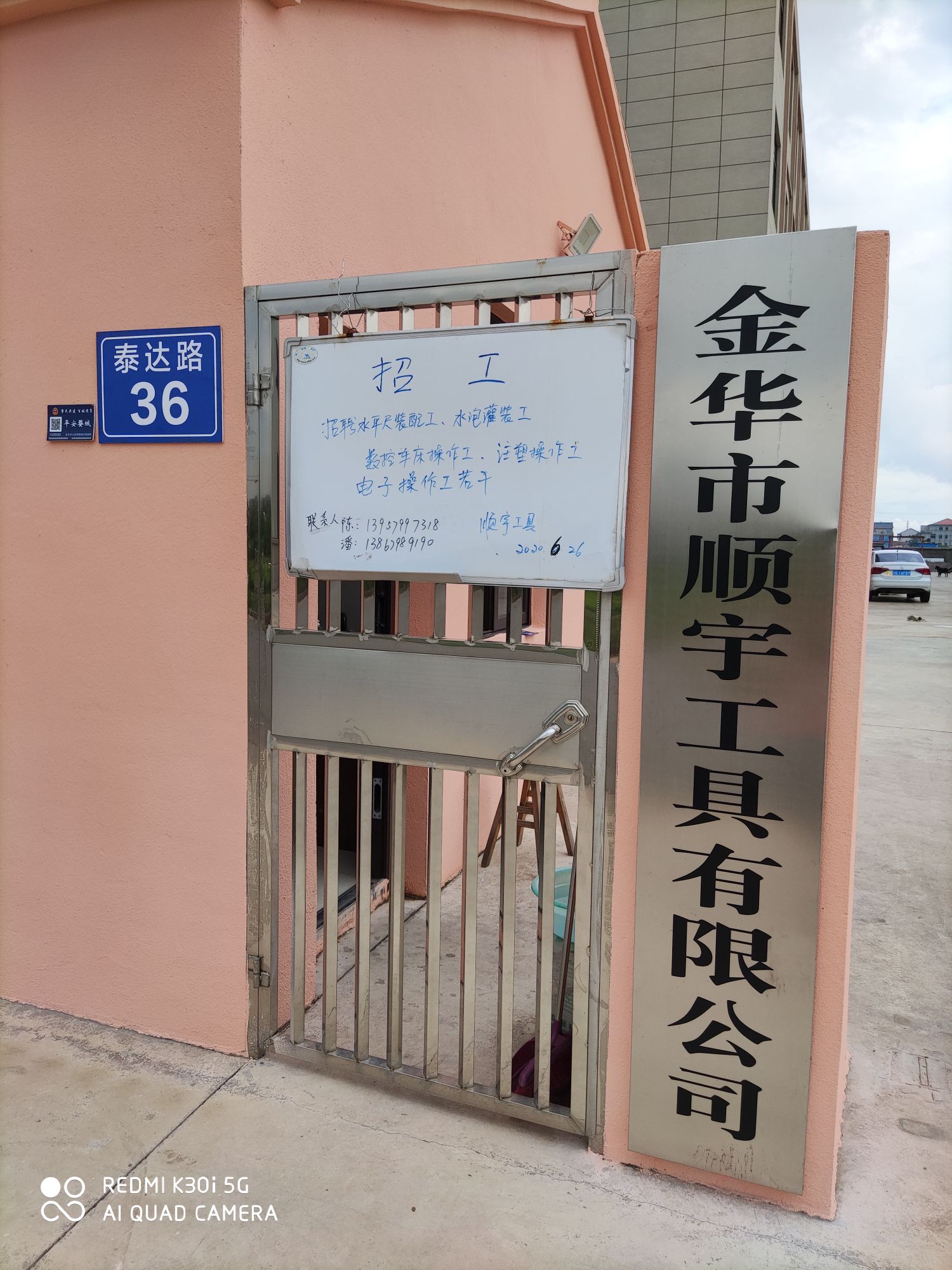 金华市婺城区泰达路88号