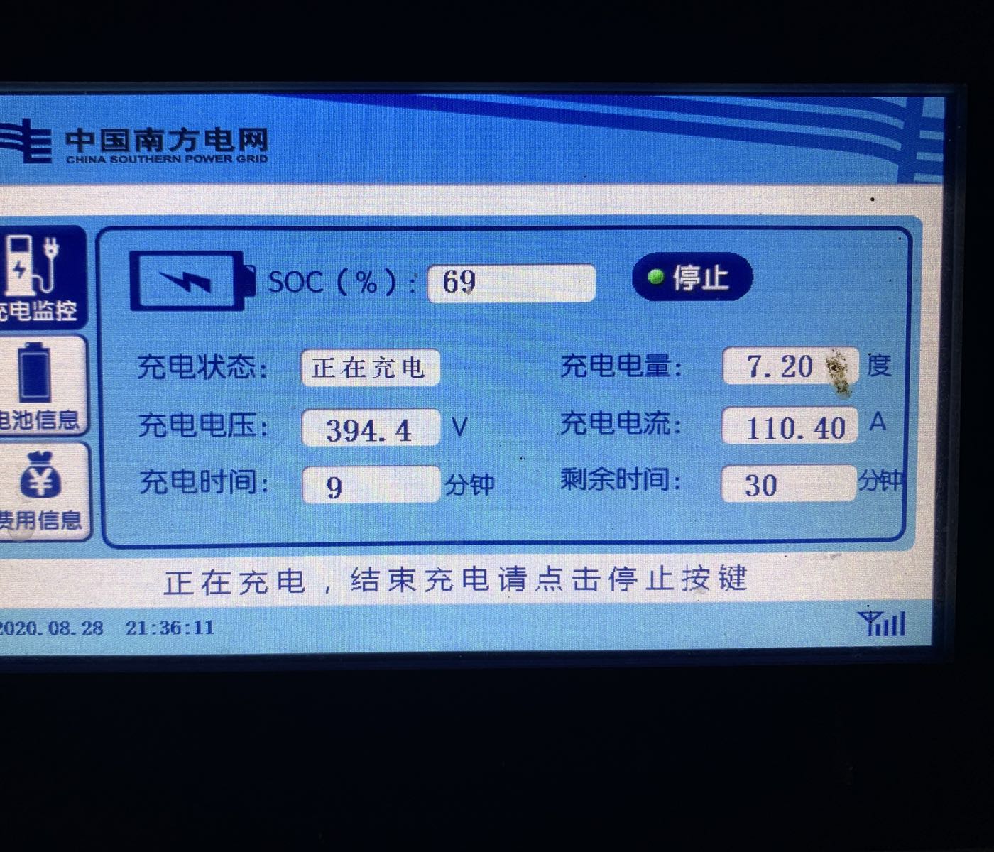 南方电网充电站(云浮市新兴县六祖镇龙山停车场公用站)