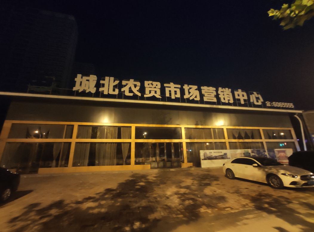 汉得城北农贸市场