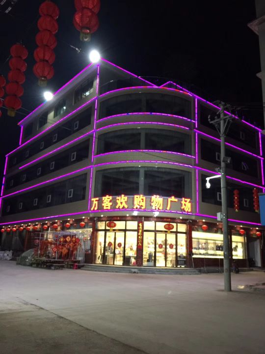 万客欢购物广场