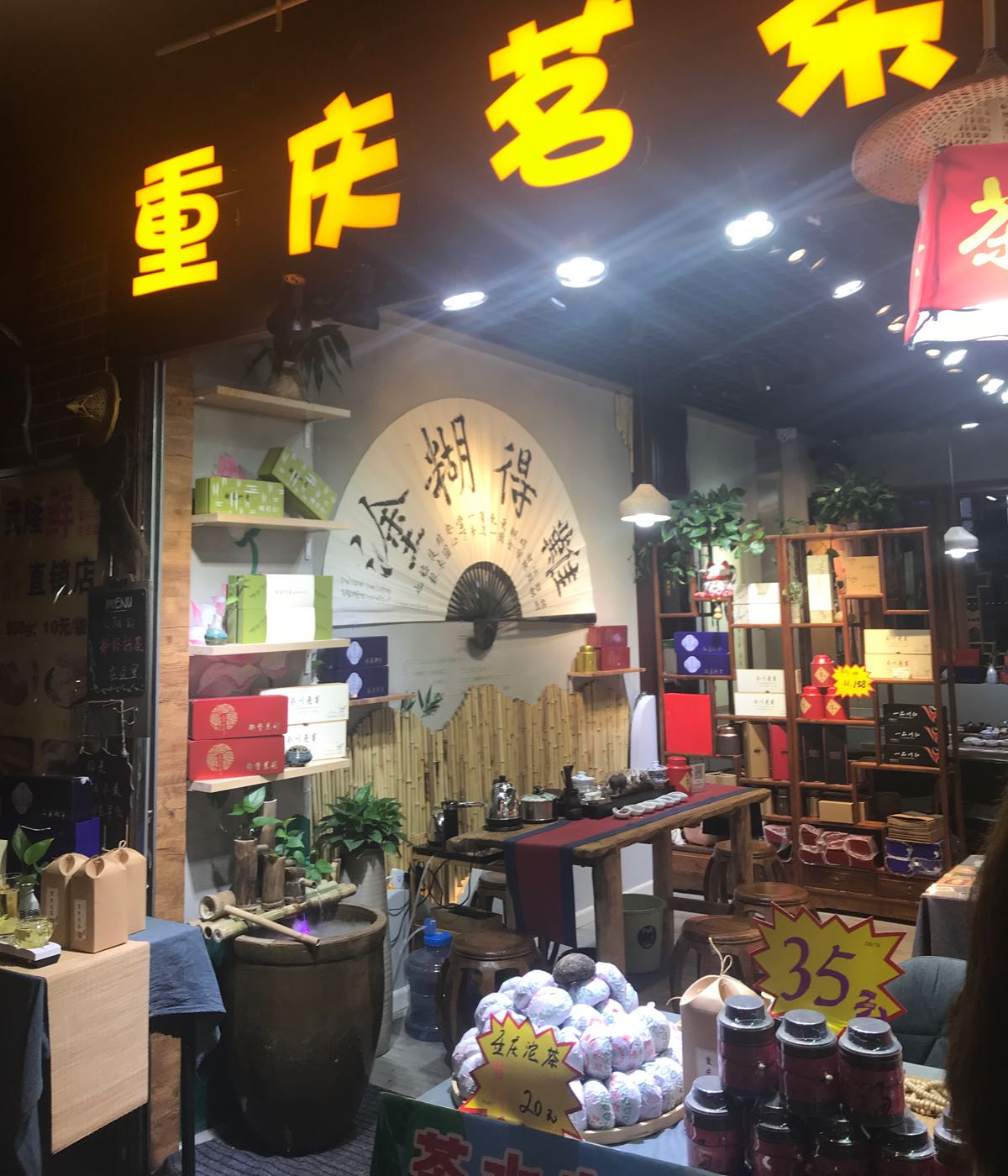 重庆市茗茶