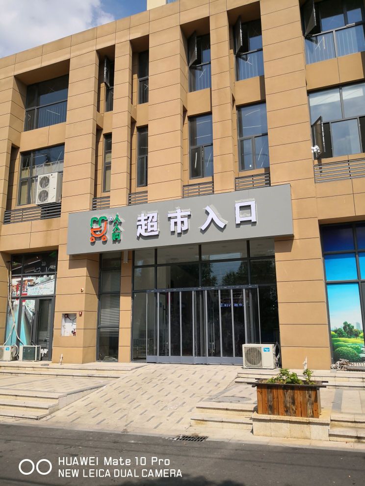 人人购生活超市(东澄时代店)