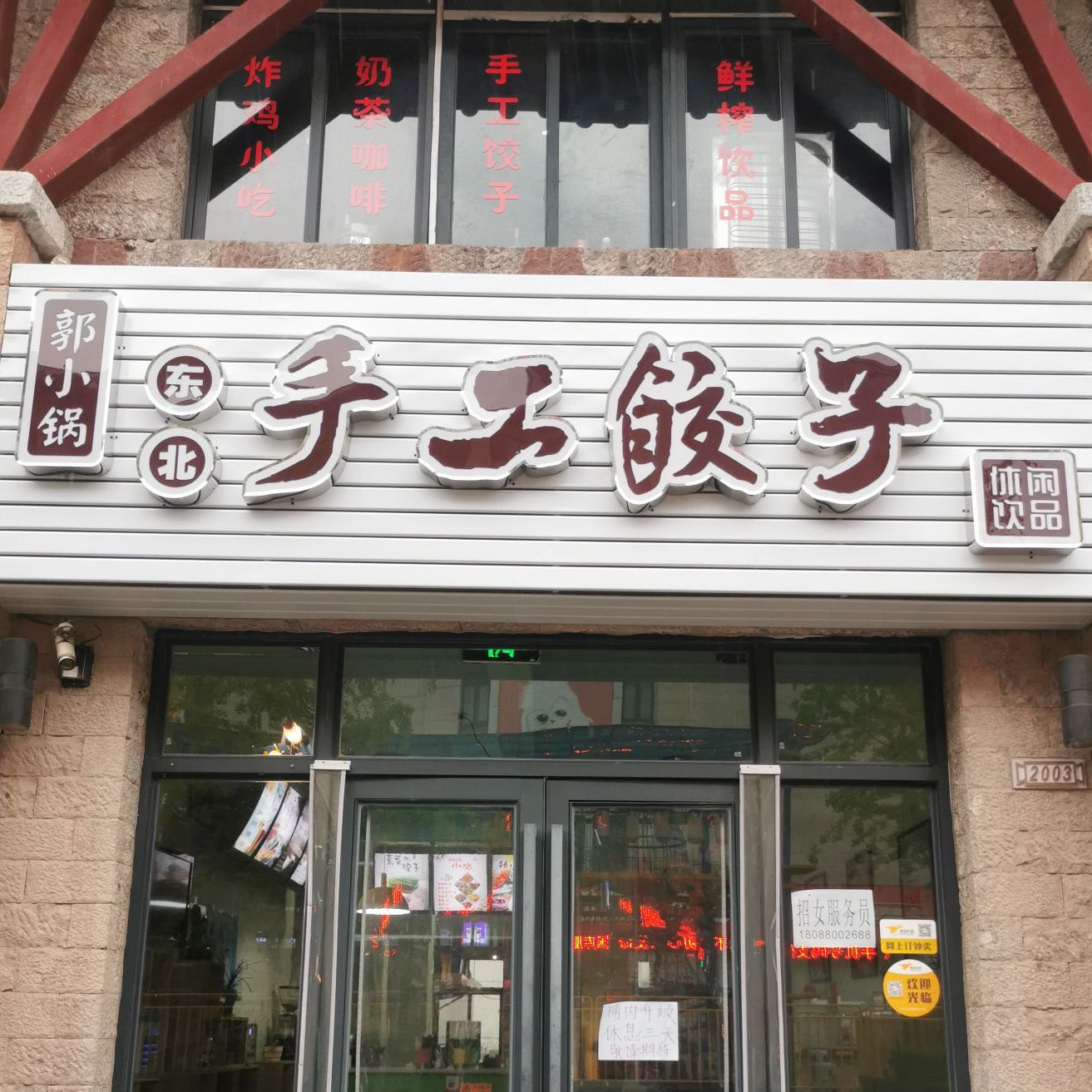 茶语手工饺子(吉庆路店)