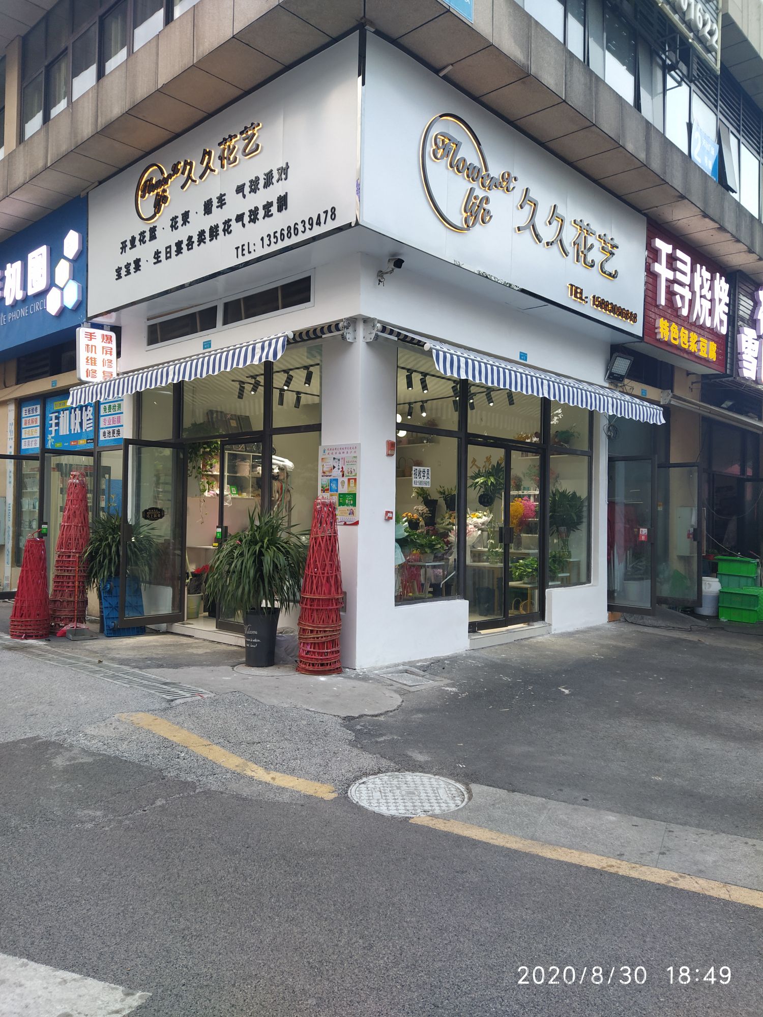久久花艺(天远广场店)