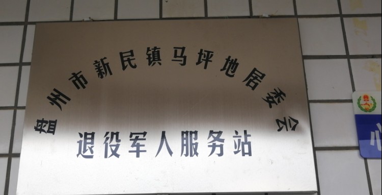 六盘水市盘州市新民镇251县道镇政府院内