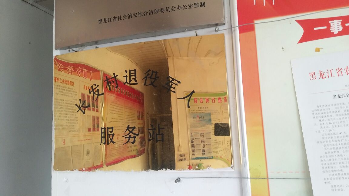 黑龙江省大庆市肇源县义顺蒙古族乡长发村退役军人服务站
