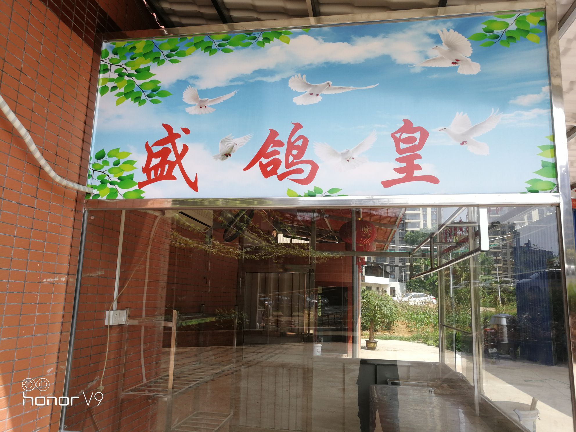 广东省韶关市翁源县龙仙镇四顺市场西出口盛鸽皇饭庄