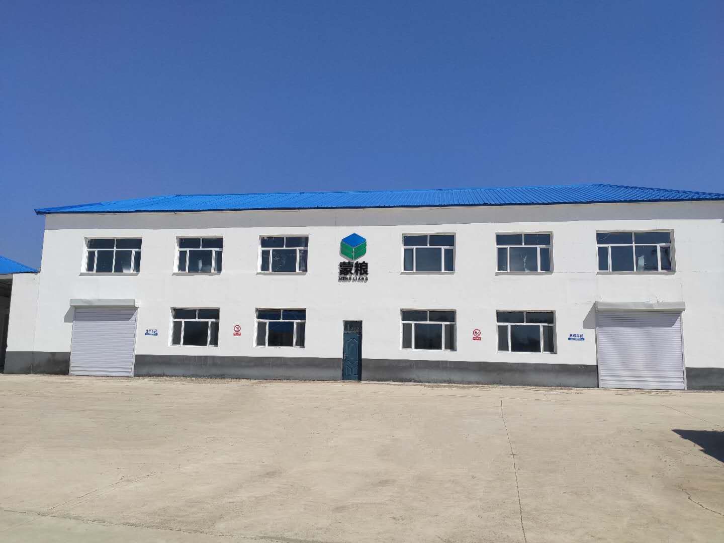 内蒙古蒙粮实业有限公司