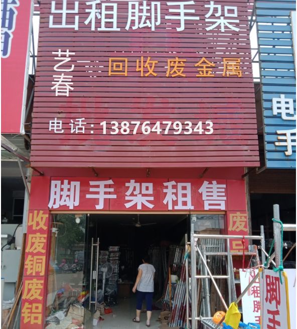 定安艺春脚手架