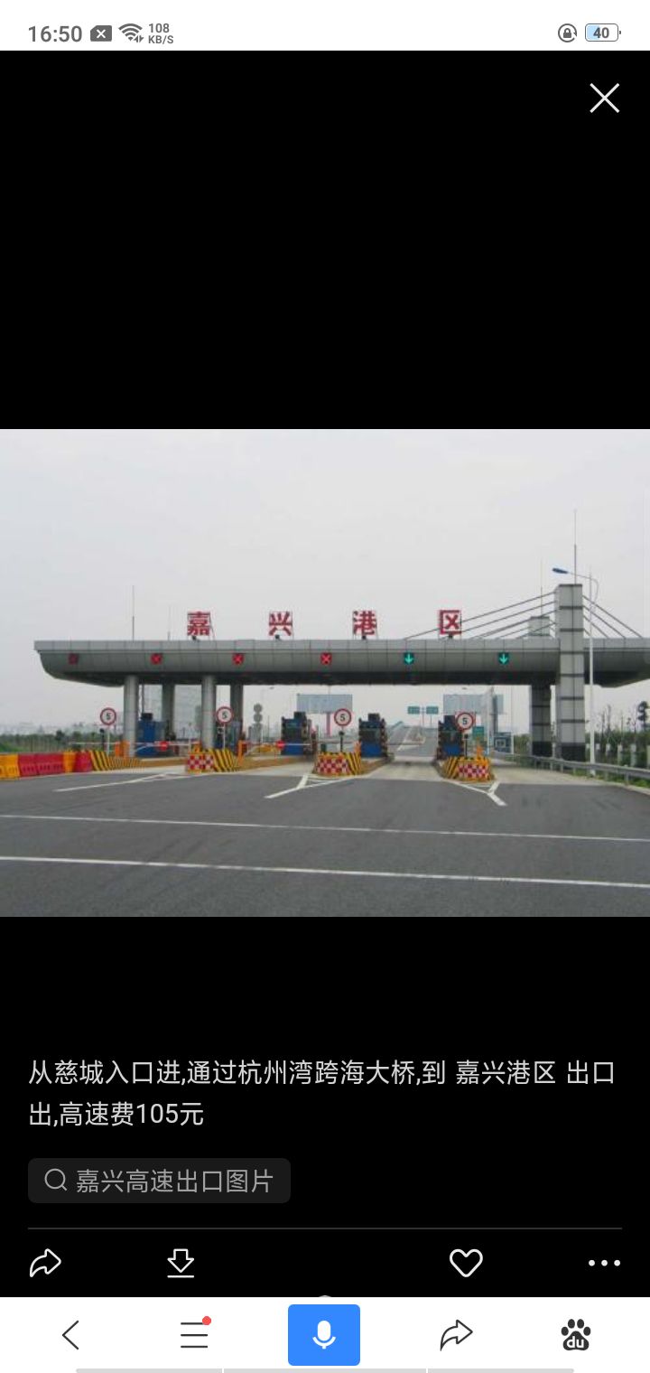 嘉兴港区（海盐东）收费站(G15沈海高速出口)