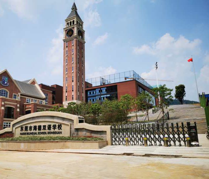 东莞市海德双语学校