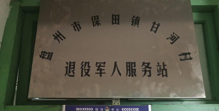 六盘水市盘州市保田镇247县道甘河小学东50米