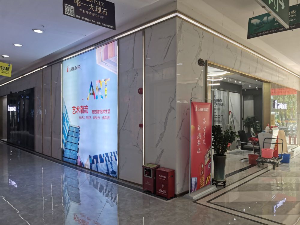 冠珠瓷砖(玉竹路店)