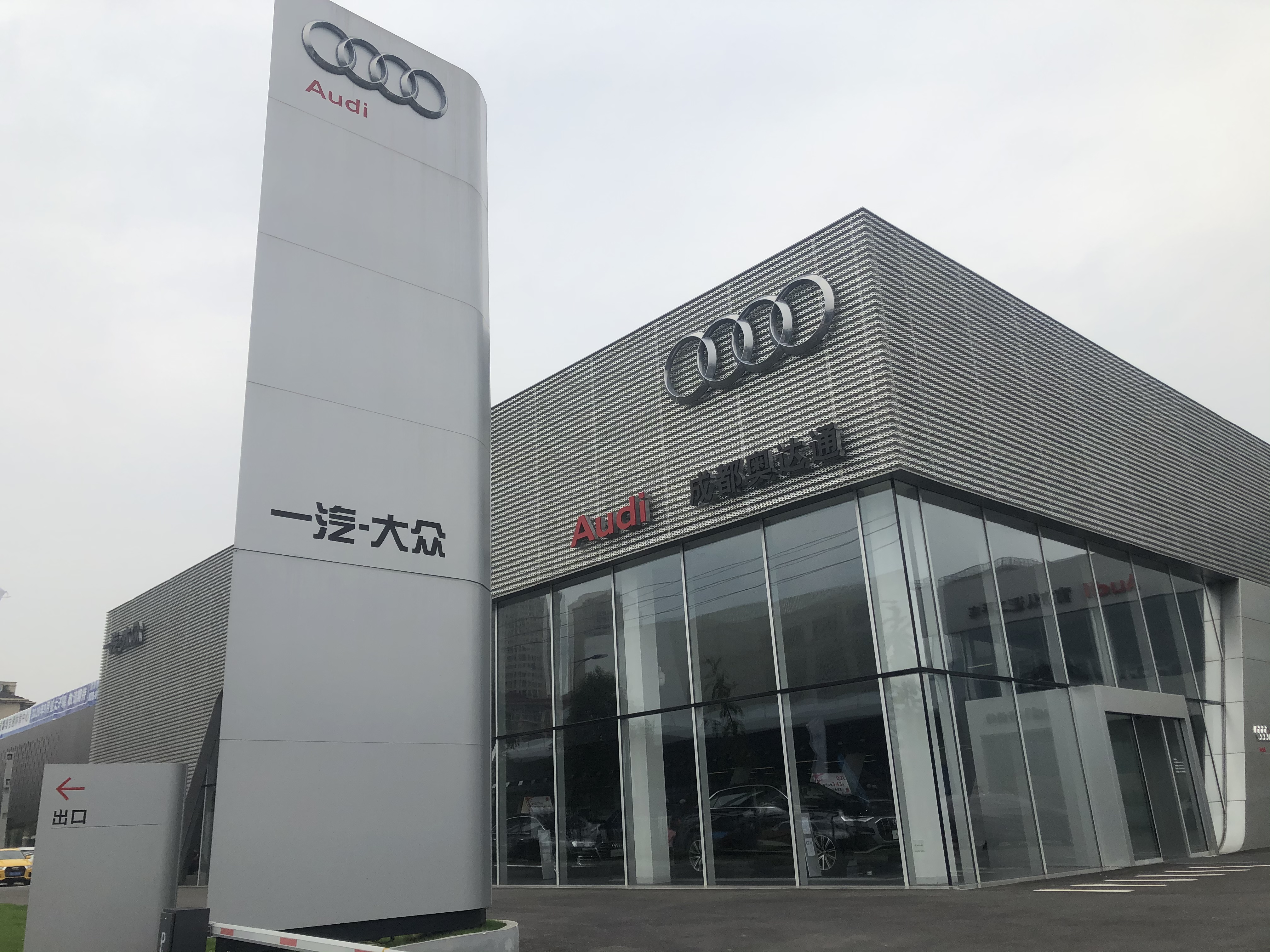 成都奥达通汽车销售服务有限公司(五龙山路店)