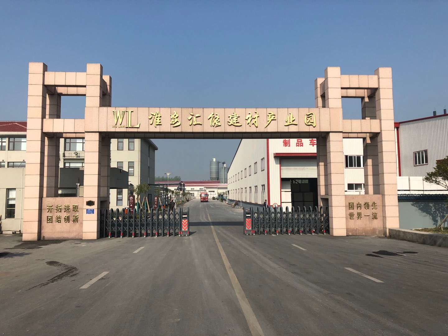 淮安汇能新型墙材有限公司