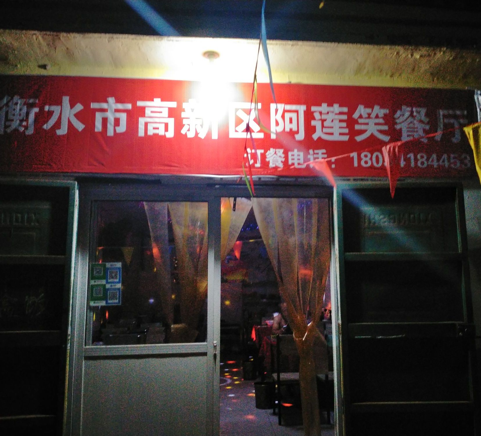 阿莲笑音乐主题餐吧