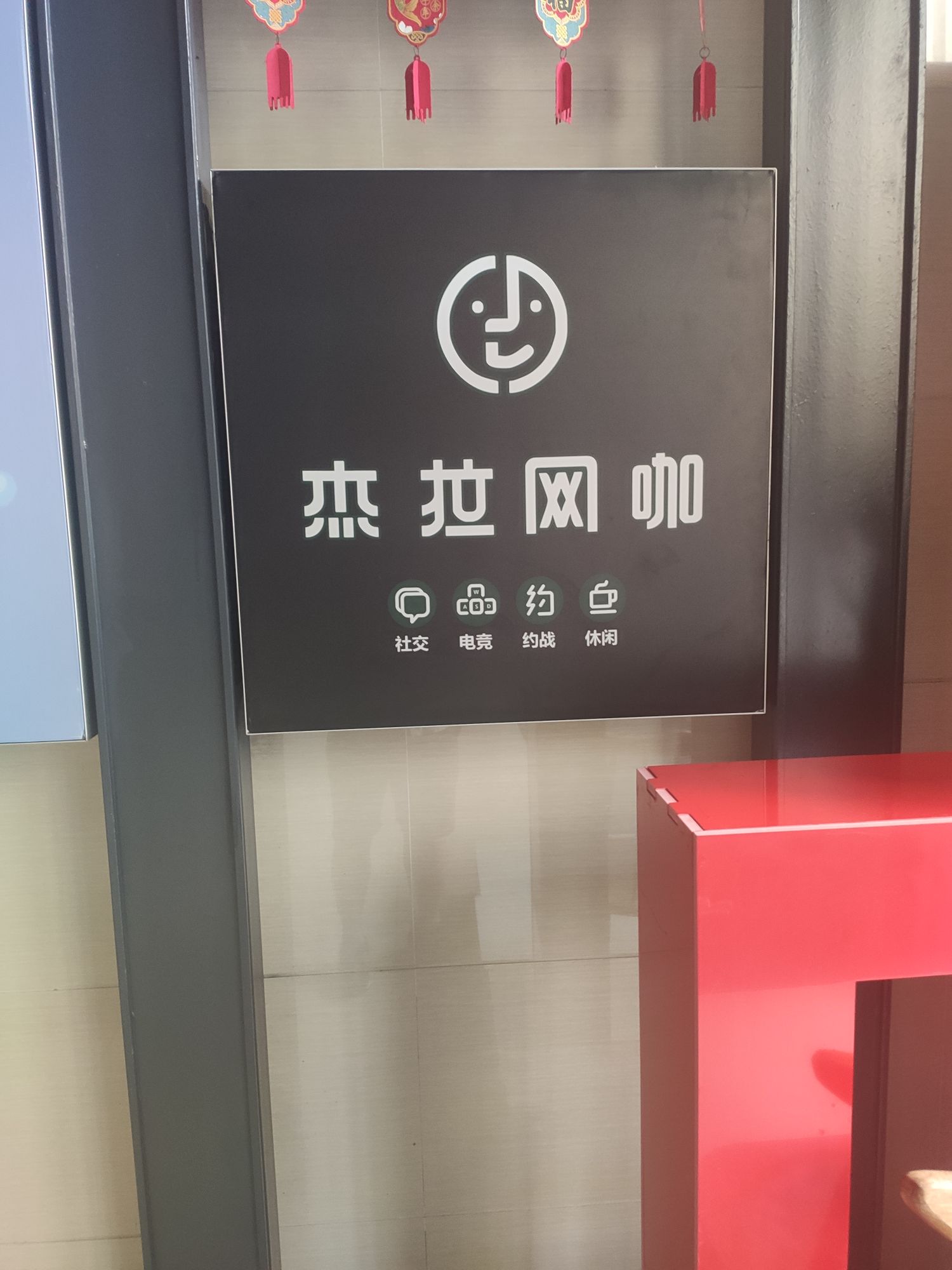 解辣网咖(美乐汇广场店)