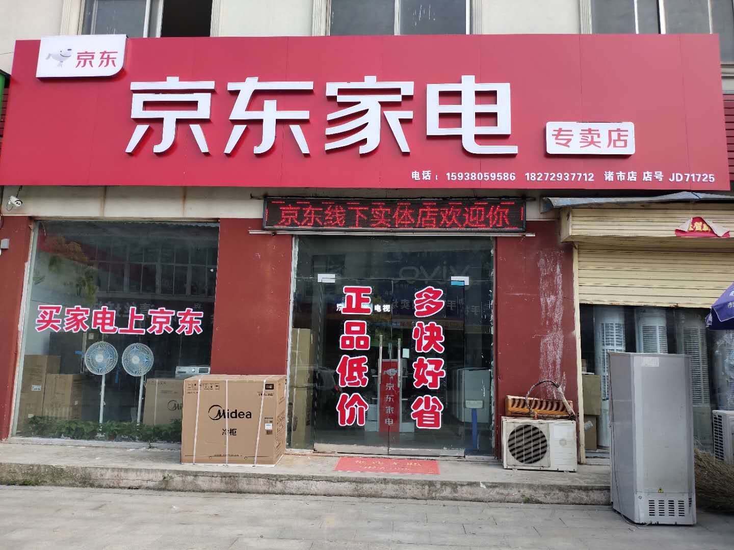 驿城区诸市镇京东家电(Y017店)