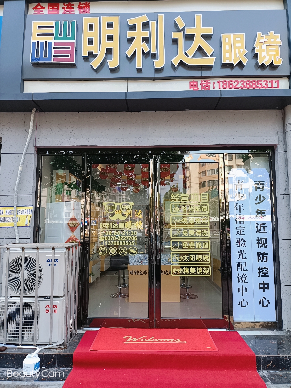 明利达眼睛(实验高中店)